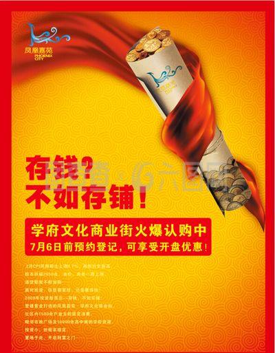 房地產商業(yè)街招商廣告