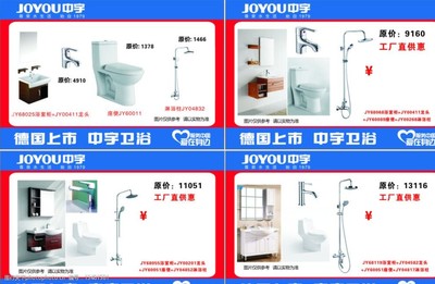 中宇衛浴廣告展板圖片