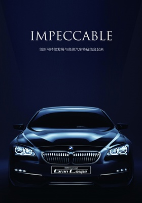 寶馬汽車(chē)海報(bào)源文件素材
